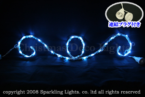 LEDバロック調イルミネーション、S型(小)、プロ仕様(V2)、アクアブルー(薄青)LED31球、連結可