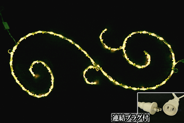 LEDバロック調イルミネーション、S型(大)、プロ仕様(V2)、電球色(イエローゴールド)LED57球、連結可