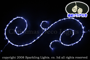LEDバロック調イルミネーション、S型(大)、プロ仕様(V2)、ホワイト(白)LED57球、連結可